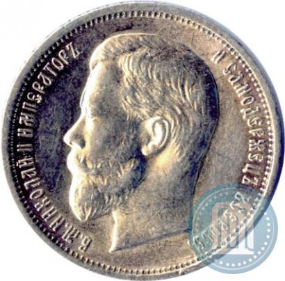 Picture 50 kopecks 1911 year (ЭБ) 