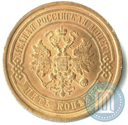Picture 5 kopecks 1880 year СПБ 