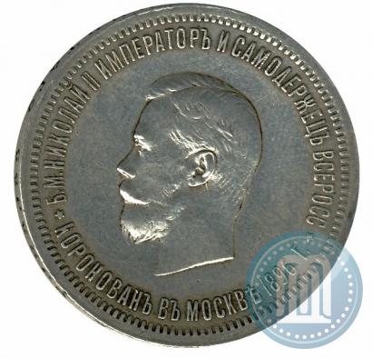 Picture 1 rouble 1896 year (АГ) "On the coronation of the Emperor Nicholas II"