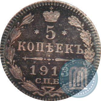 Фото 5 копеек 1913 года СПБ-ЭБ 