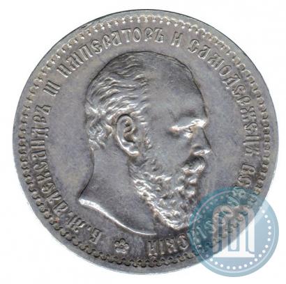 Picture 1 rouble 1891 year (АГ) 