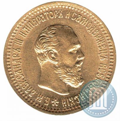 Фото 5 рублей 1892 года (АГ) 