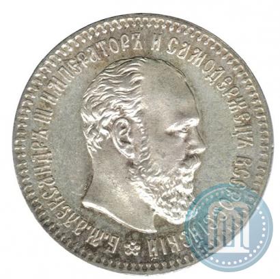 Фото 25 копеек 1893 года (АГ) 