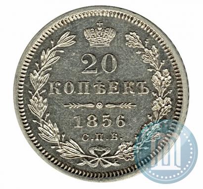 Фото 20 копеек 1856 года СПБ-ФБ 