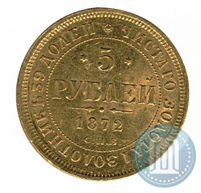 Фото 5 рублей 1872 года СПБ-НІ 