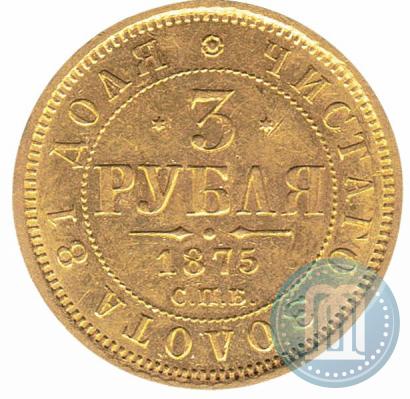 Picture 3 roubles 1875 year СПБ-HI 