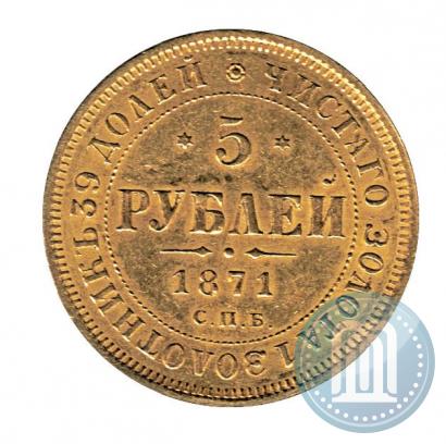 Picture 5 roubles 1871 year СПБ-НІ 