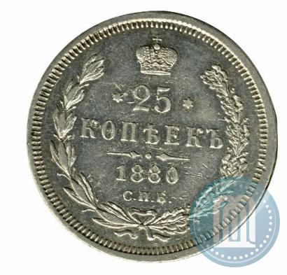 Фото 25 копеек 1880 года СПБ-НФ 
