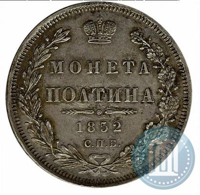 Picture Poltina 1852 year СПБ-ПА 