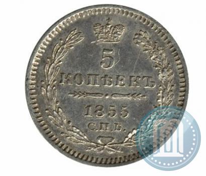 Фото 5 копеек 1855 года СПБ-HI 