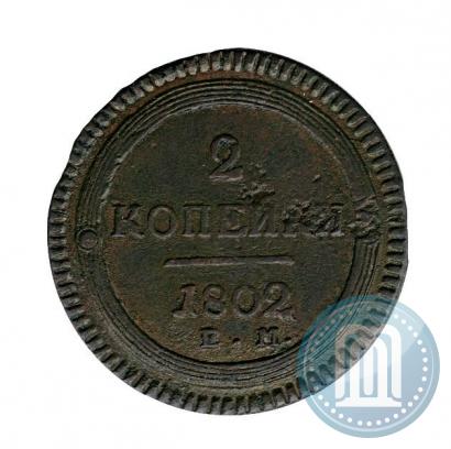 Picture 2 kopecks 1802 year ЕМ 