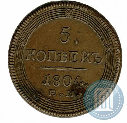 Фото 5 копеек 1804 года ЕМ 