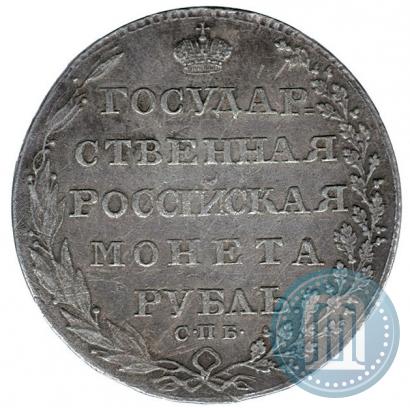 Фото 1 рубль 1805 года СПБ-ФГ 