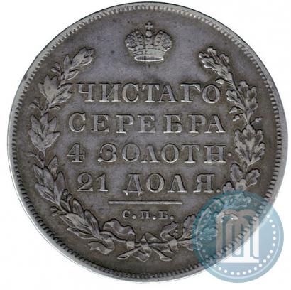 Picture 1 rouble 1830 year СПБ-НГ 