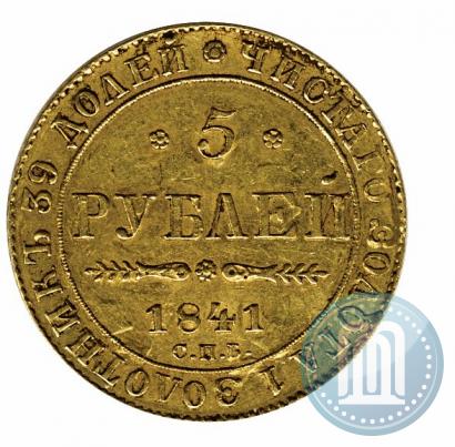 Picture 5 roubles 1841 year СПБ-АЧ 