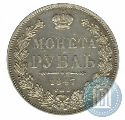 Picture 1 rouble 1847 year СПБ-ПА 