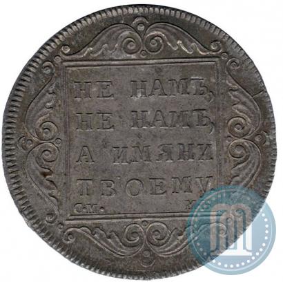 Picture Poltina 1798 year СМ-МБ 