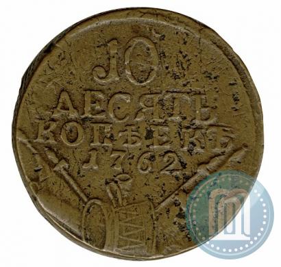 Фото 10 копеек 1762 года  