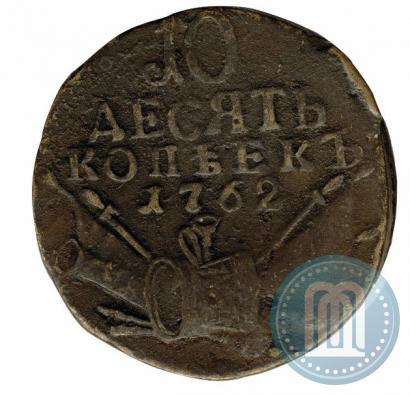 Picture 10 kopecks 1762 year  