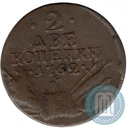 Picture 2 kopecks 1762 year  