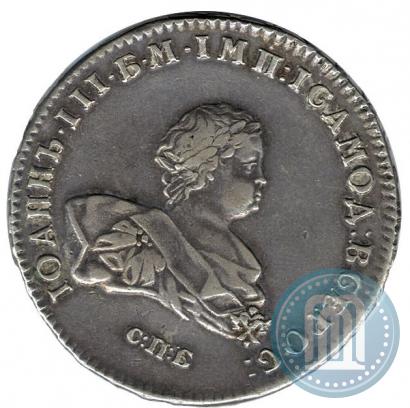 Фото 1 рубль 1741 года СПБ 