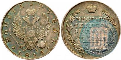 Picture 1 rouble 1816 year СПБ-ПС 