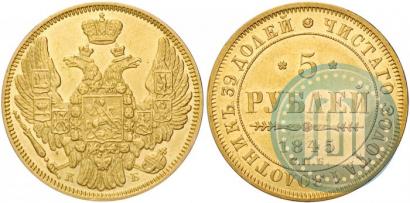 Picture 5 roubles 1845 year СПБ-КБ 