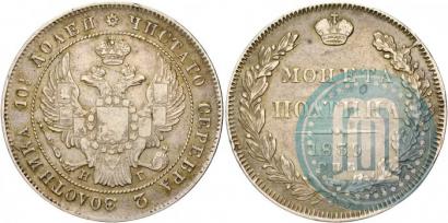 Picture Poltina 1839 year СПБ-НГ 