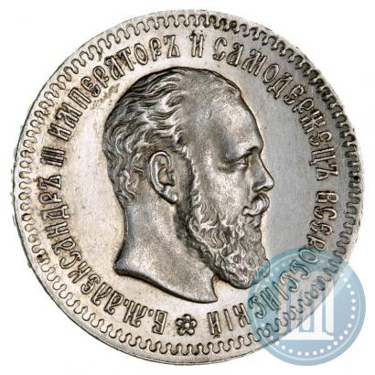 Фото 25 копеек 1893 года (АГ) 
