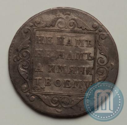 Picture Polupoltinnik 1799 year СМ-ФЦ 