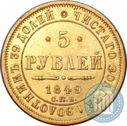 Picture 5 roubles 1849 year СПБ-АГ 