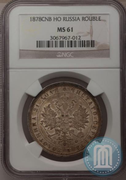 Picture 1 rouble 1878 year СПБ-НФ 