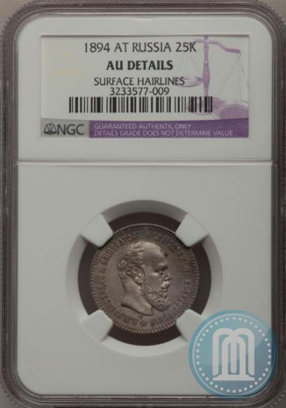 Picture 25 kopecks 1894 year (АГ) 
