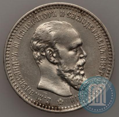 Picture 1 rouble 1893 year (АГ) 
