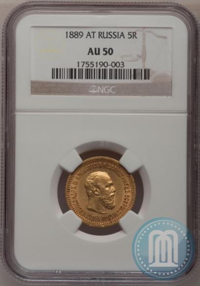Picture 5 roubles 1889 year (АГ) 