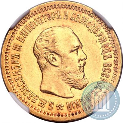 Фото 5 рублей 1889 года (АГ) 