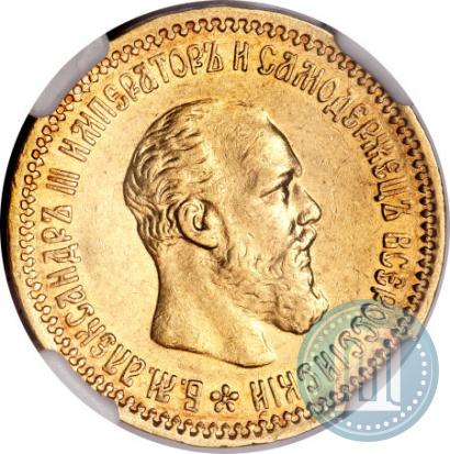 Picture 5 roubles 1890 year (АГ) 