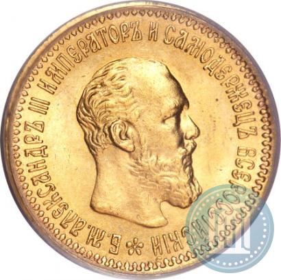 Фото 5 рублей 1892 года (АГ) 