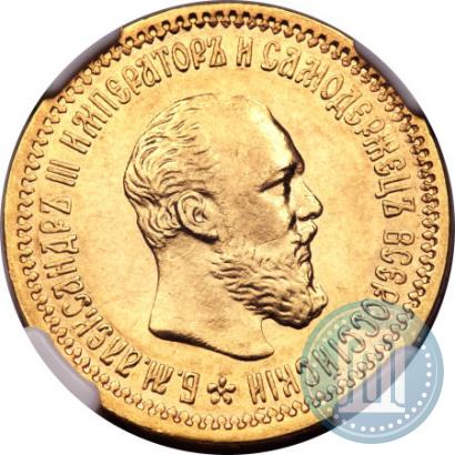 Фото 5 рублей 1893 года (АГ) 