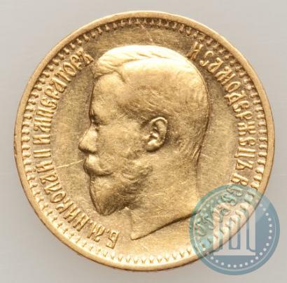 Фото 7,5 рублей 1897 года (АГ) 