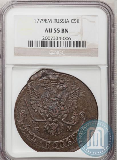 Фото 5 копеек 1779 года ЕМ 