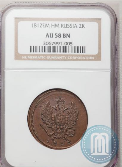 Фото 2 копейки 1812 года ЕМ-НМ 