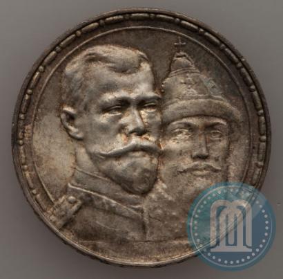 Фото 1 рубль 1913 года (ВС) "В память 300-летия дома Романовых"