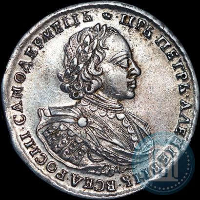 Фото 1 рубль 1720 года  "Портрет в наплечниках"