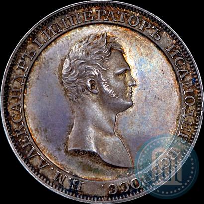 Фото 1 рубль 1808 года  "Медальный портрет. Пробный"