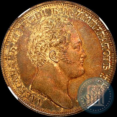 Picture 1 rouble 1834 year GUBE F. "In memory of unveiling of the Alexander column"