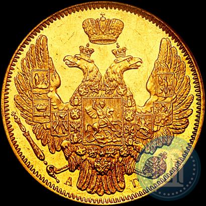 Picture 5 roubles 1846 year СПБ-АГ 