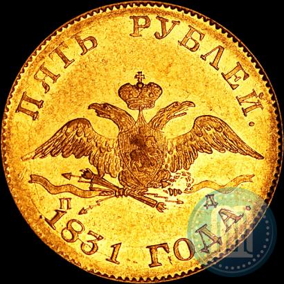 Фото 5 рублей 1831 года СПБ-ПД 
