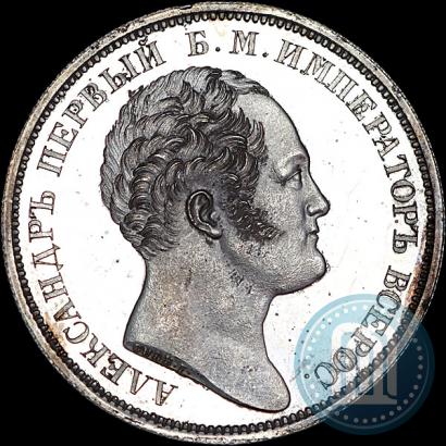 Фото 1 рубль 1834 года GUBE F. "В память открытия Александровской колонны"