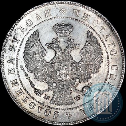 Фото 1 рубль 1847 года MW 